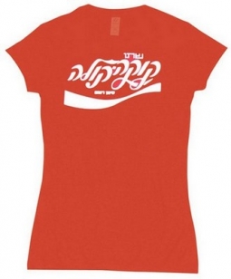 Israeli Coca Cola Red Babydoll T-Shirt